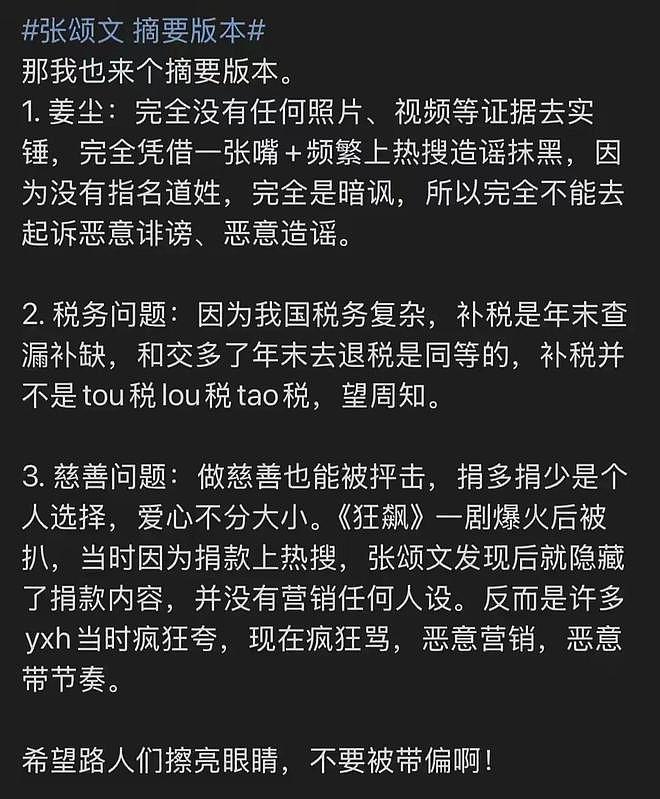 张颂文事件迎来反转？知名导演发声力挺，原来是资本在下黑手（组图） - 14