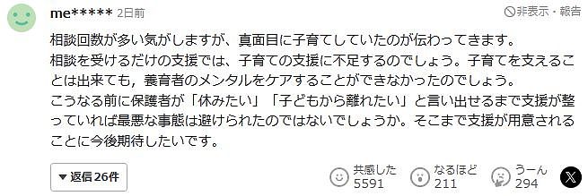 日本49岁母亲杀死3个亲生子女，事后企图自杀未遂！原因竟是养娃太难了…（组图） - 12