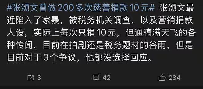 张颂文事件迎来反转？知名导演发声力挺，原来是资本在下黑手（组图） - 9