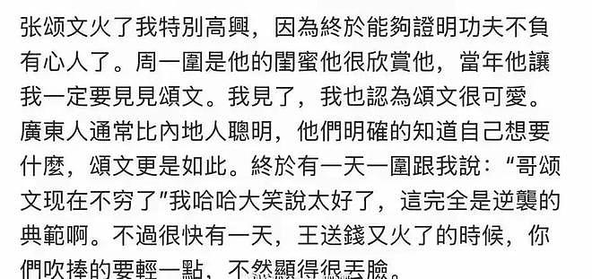 张颂文事件迎来反转？知名导演发声力挺，原来是资本在下黑手（组图） - 10