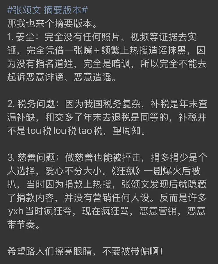 太反常！张颂文突然被曝多个黑料，导演李路反击：有资本下黑手了（组图） - 10