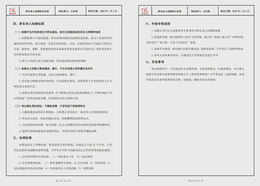 不允许员工要彩礼，于东来的理想国越界了？（组图） - 3