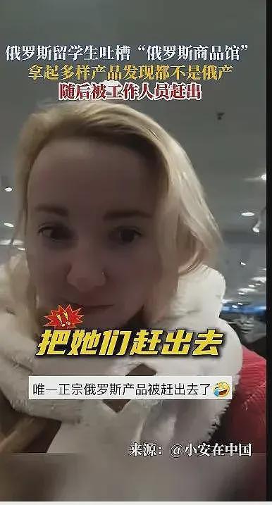 太绝了！俄罗斯留学生吐槽俄罗斯商品馆：中国人为啥要骗中国人？（组图） - 3