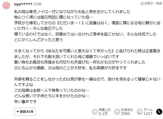 日本49岁母亲杀死3个亲生子女，事后企图自杀未遂！原因竟是养娃太难了…（组图） - 11