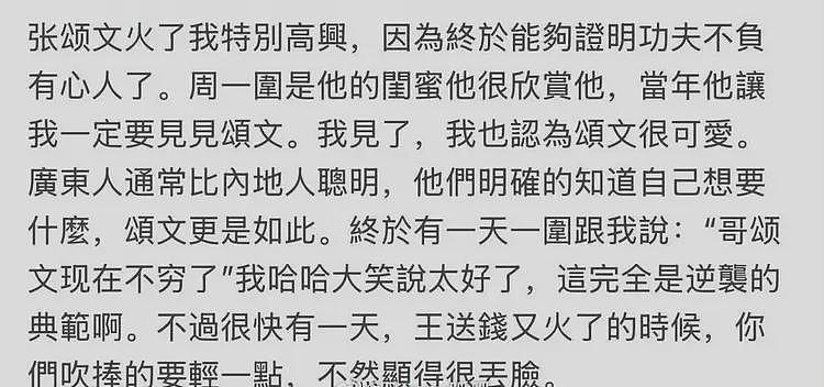 太反常！张颂文突然被曝多个黑料，导演李路反击：有资本下黑手了（组图） - 7