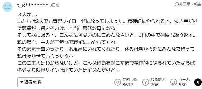 日本49岁母亲杀死3个亲生子女，事后企图自杀未遂！原因竟是养娃太难了…（组图） - 13