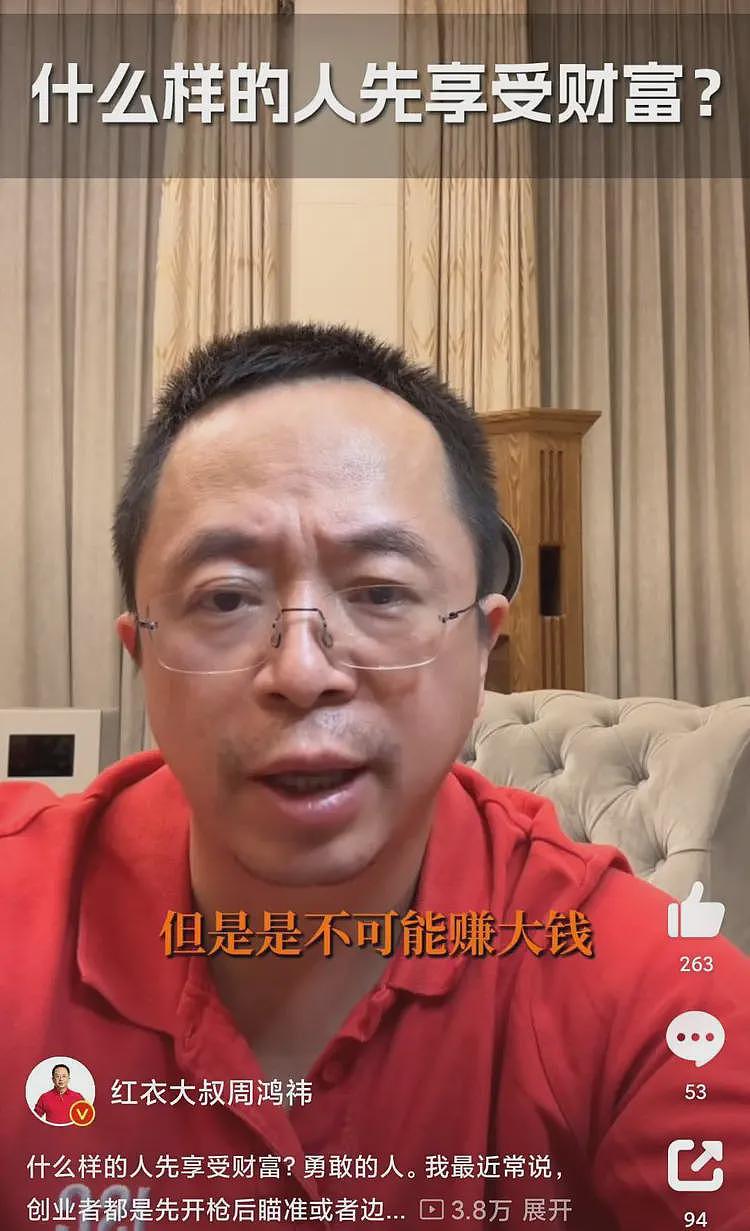 周鸿祎称“打工不能赚大钱，想财富自由唯有创业”！网友怒评（组图） - 4