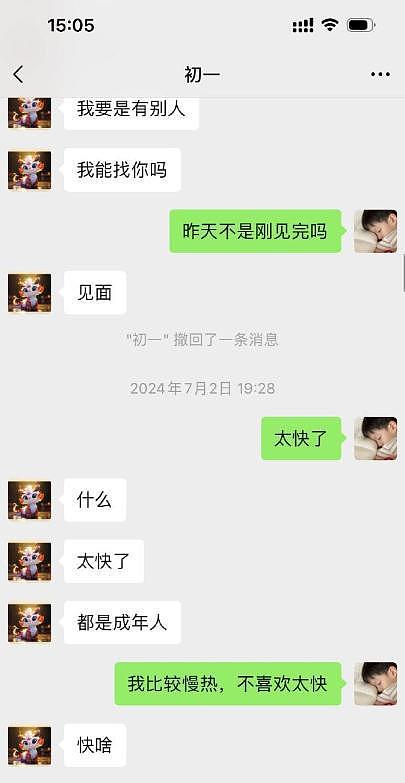 山东一23岁小伙被30岁女房东性骚扰！大尺度聊天曝光，内容太辣眼（组图） - 9