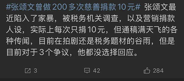 太反常！张颂文突然被曝多个黑料，导演李路反击：有资本下黑手了（组图） - 6