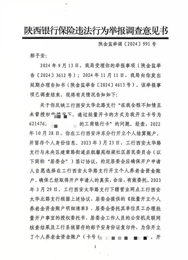 “工行被诉未授权批量开通养老金账户”一审：赔偿储户5000元（组图） - 3