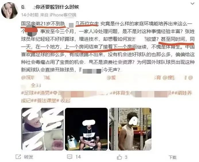 21岁现役足球运动员被女友锤致超多女生怀孕，爆料语录流出评论区却毫无同情...（组图） - 9