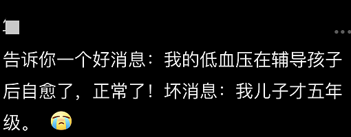 知名女演员自曝：血压飙升、想离家出走！网友却笑翻：你也有今天（组图） - 6