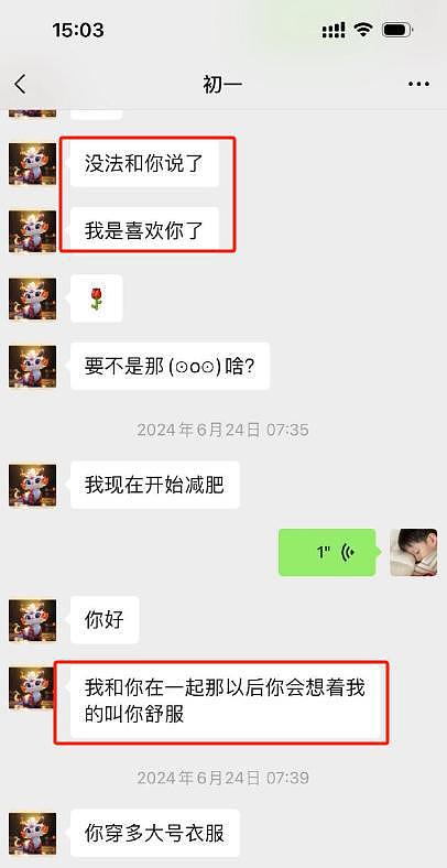 山东一23岁小伙被30岁女房东性骚扰！大尺度聊天曝光，内容太辣眼（组图） - 6