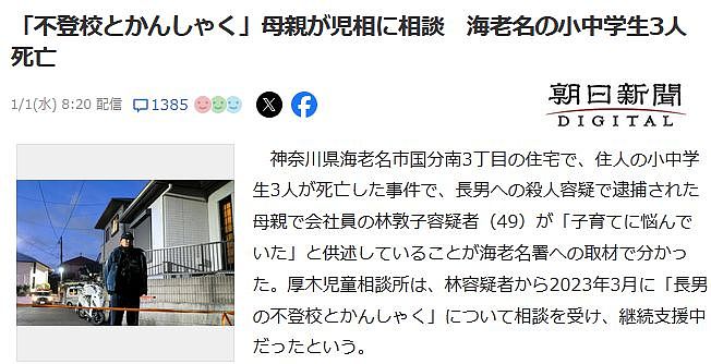 日本49岁母亲杀死3个亲生子女，事后企图自杀未遂！原因竟是养娃太难了…（组图） - 7