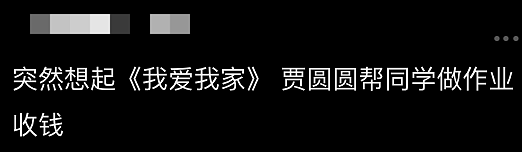 知名女演员自曝：血压飙升、想离家出走！网友却笑翻：你也有今天（组图） - 13