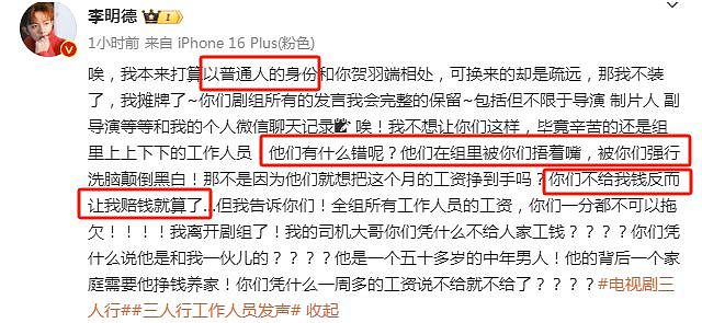 李明德翻车！自称穷小子身上衣服却过万，被拆穿后回怼网友是酸狗（组图） - 9