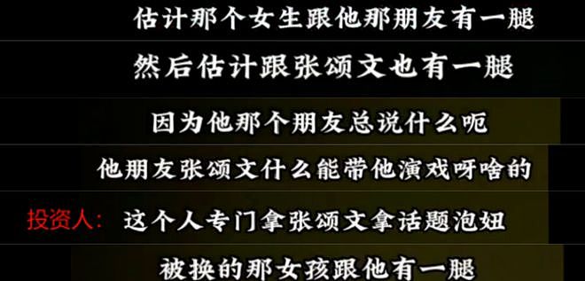 资方下场了！曝张颂文潜规则送人上位，自己有证据，网友喊话退圈（组图） - 8