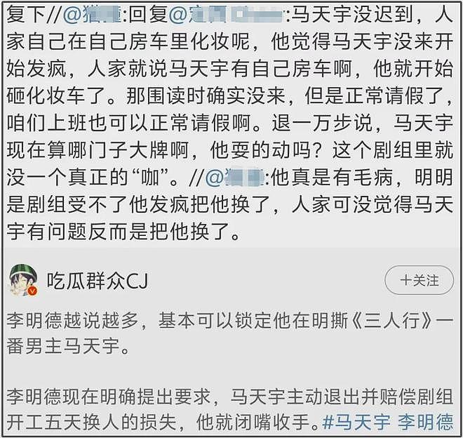 业内曝李明德崩溃原因，不满马天宇有房车，剧组回应证实他砸酒店（组图） - 12