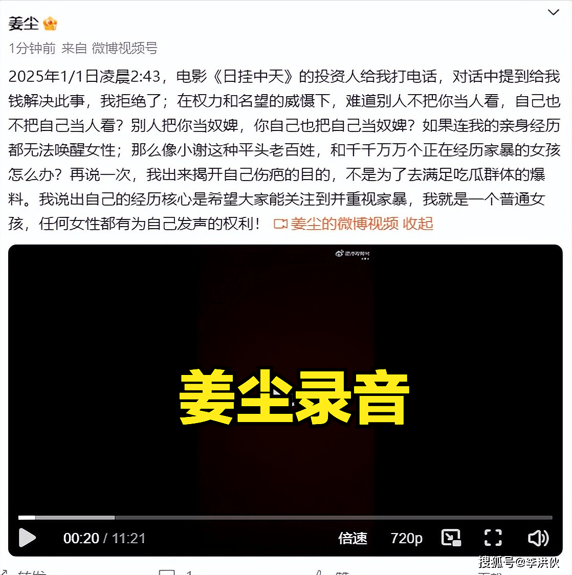 姜尘晒录音再提张颂文，投资人曝其潜规则女演员，想用钱解决问题（组图） - 1