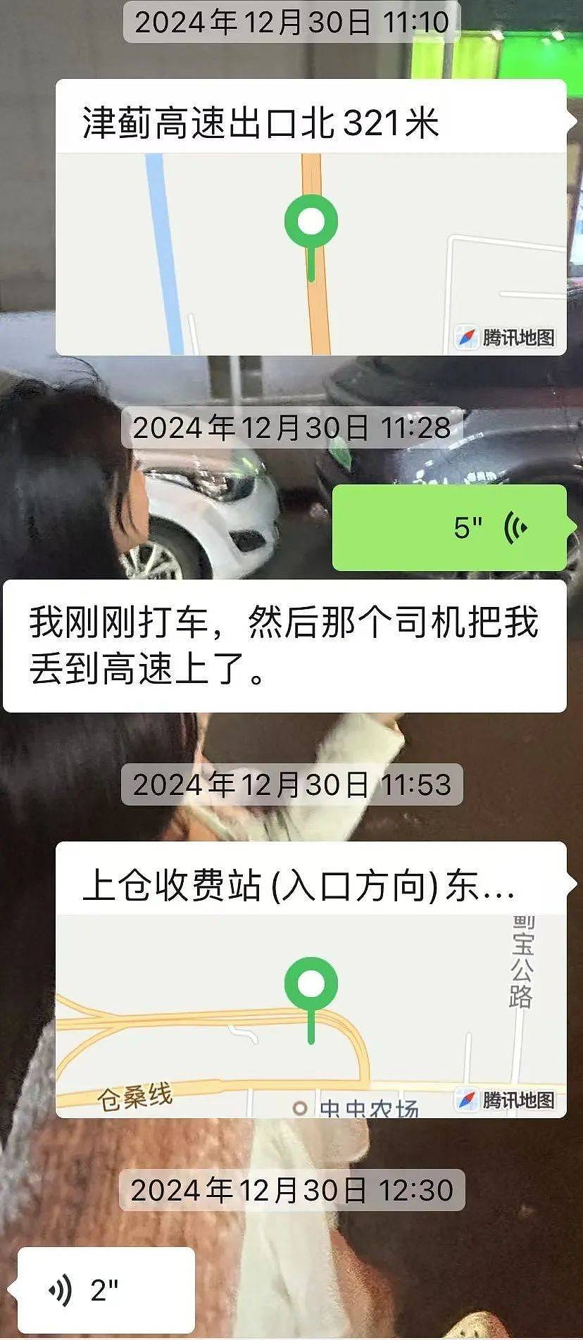 天津女大学生被顺风车司机高速上拖拽下车，平台通报全程细节（视频/组图） - 3