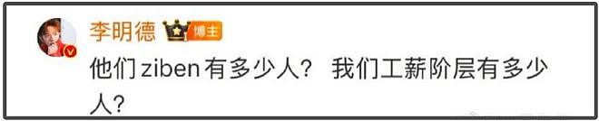 李明德翻车！自称穷小子身上衣服却过万，被拆穿后回怼网友是酸狗（组图） - 20