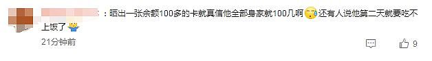 李明德翻车！自称穷小子身上衣服却过万，被拆穿后回怼网友是酸狗（组图） - 18