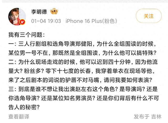 热搜爆了！中国男演员怒斥剧组区别对待，疑抨击马天宇耍大牌（组图） - 1