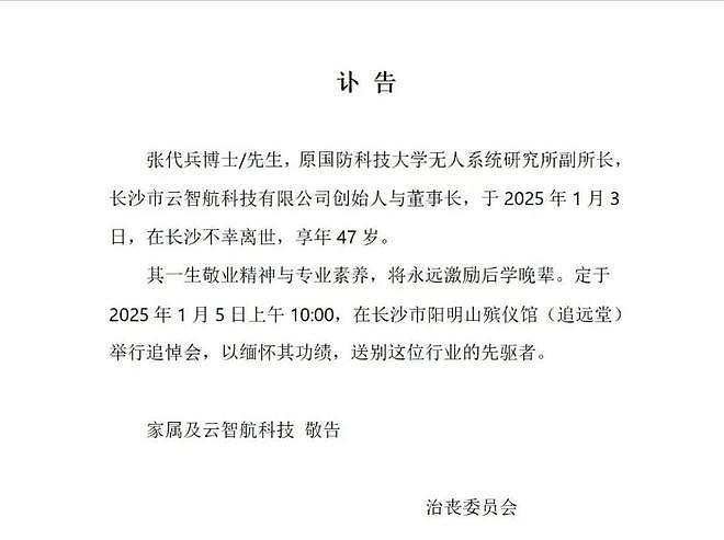 中国无人机领域顶级专家去世，年仅47岁！死前连发两动态，传陷网贷被催债后跳楼（组图） - 2