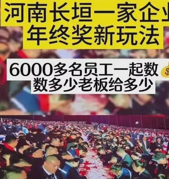 拿6100万分年终奖，头三名每人500万！网友：卫生纸都不敢这么发（组图） - 24