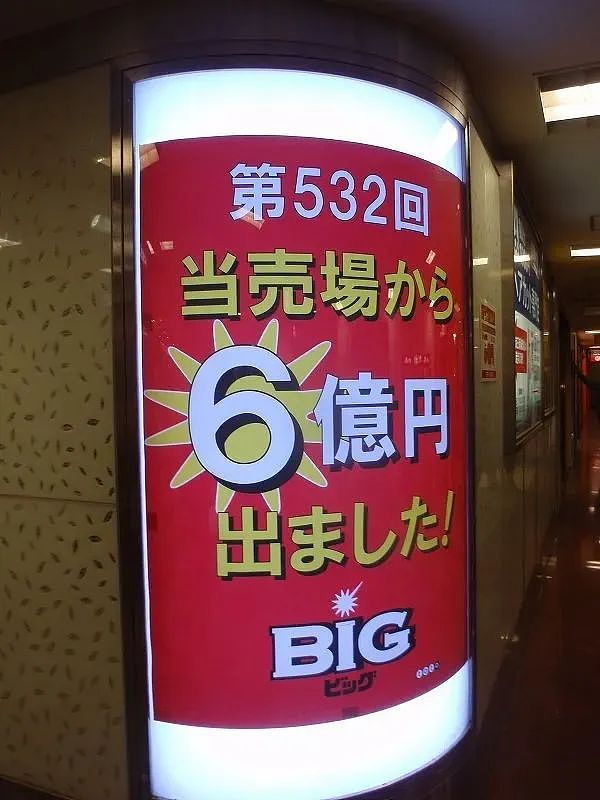 日本小哥买彩票意外中了6亿，3个月不到就花了5.5亿！10年后生活曝光，网友惊了…（组图） - 12