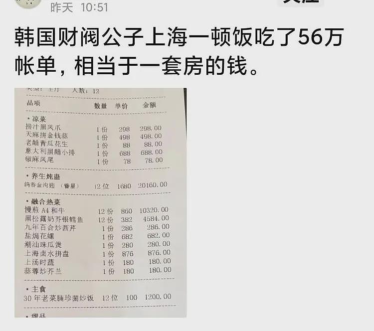 太不可思议！韩国财阀公子在上海一顿饭吃了56万元（组图） - 10