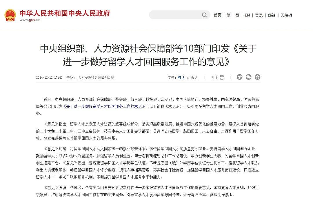 留学生归国就业政策盘点！考公考编、 回国落户、学历认证、就业报告...（组图） - 1