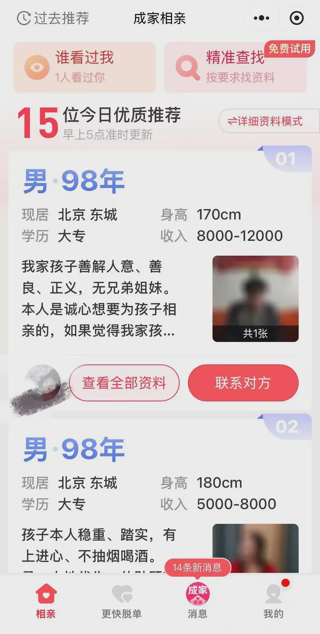 多少中产父母天天刷“Tinder亲家版”，就为了给儿女找对象？（组图） - 5