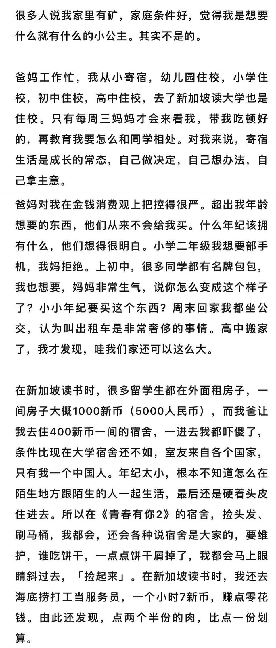 赵露思事件后，才明白“虞书欣法则”的强大（组图） - 32