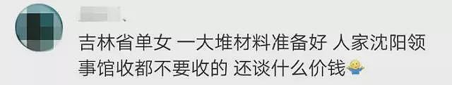 签证审理“内幕”网上疯传：中国六大省份遭“封杀”，四大姓氏被列黑名单（组图） - 4