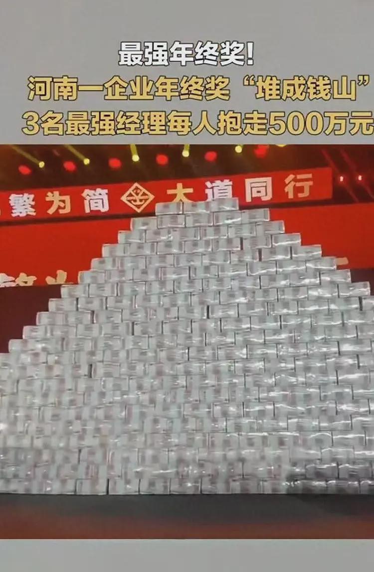 拿6100万分年终奖，头三名每人500万！网友：卫生纸都不敢这么发（组图） - 1