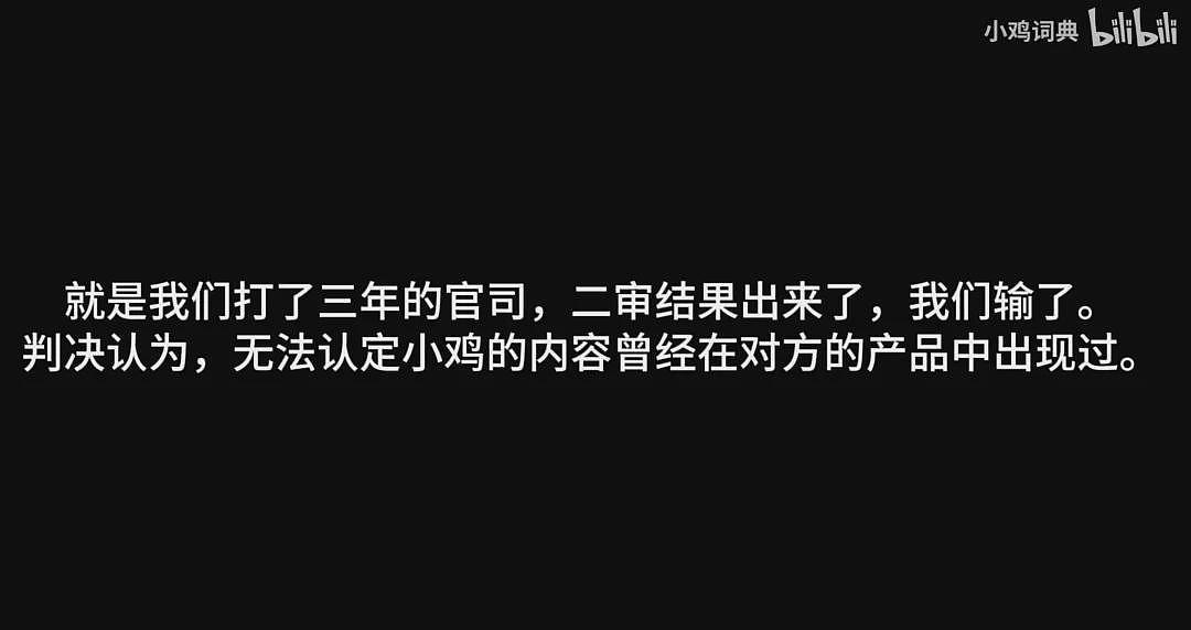 那个被大厂抄袭的小鸡词典，败诉了，也解散了（组图） - 20