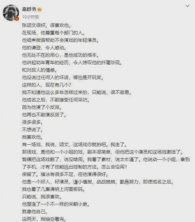 太聪明了！多名导演联合发声后，舆论逆转，张颂文这一招太牛了（组图） - 4