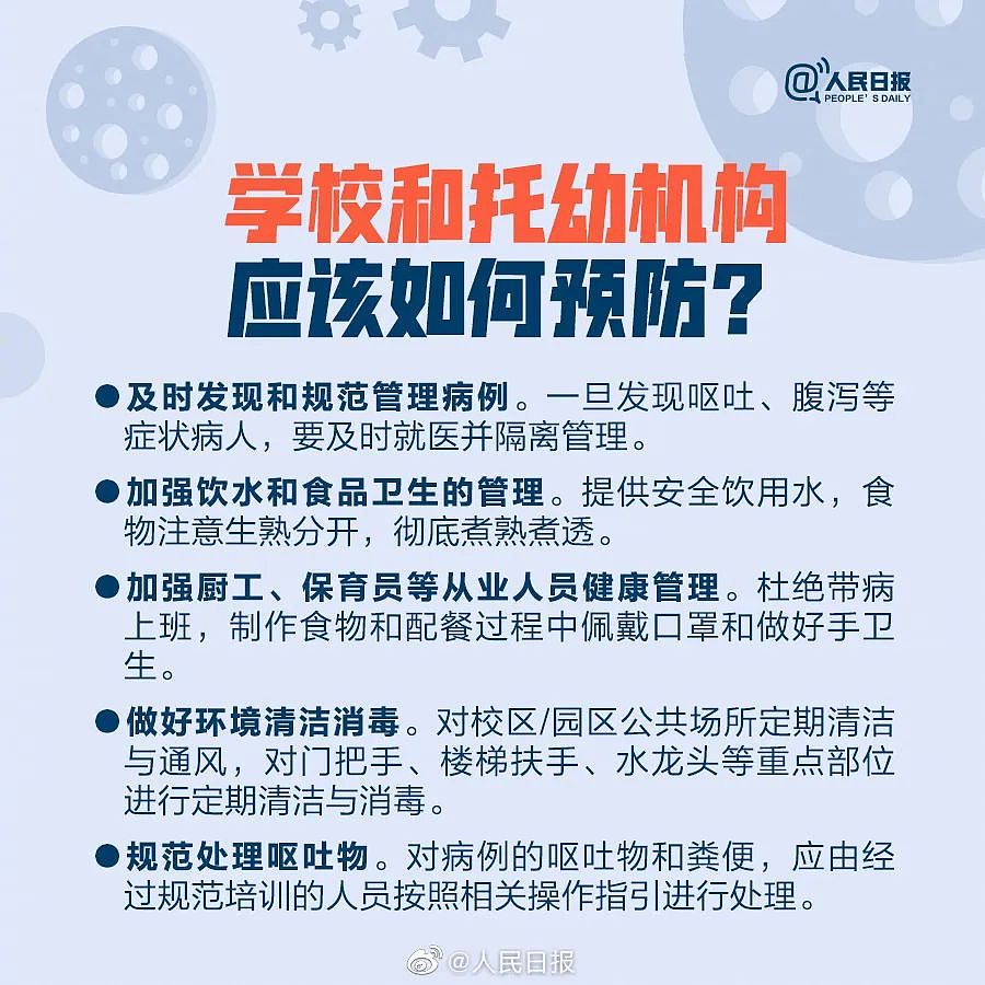 检出阳性！多名学生腹痛、呕吐就医！一地紧急通报（组图） - 8