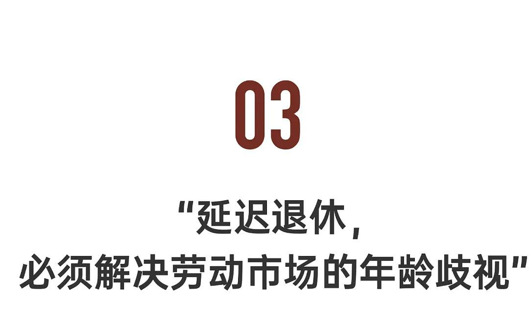 2025弹性退休来了！中国80、90后退休靠自愿？（组图） - 17