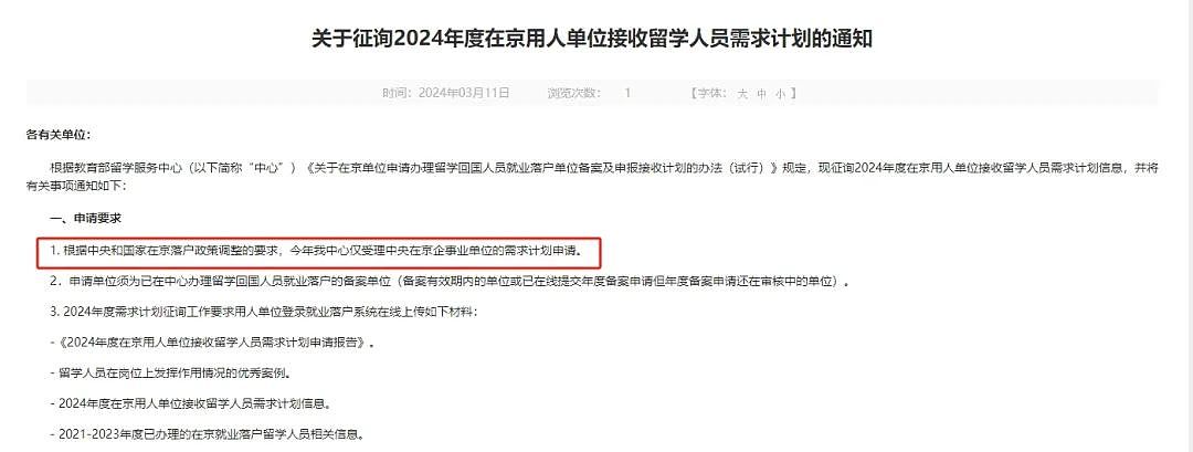 留学生归国就业政策盘点！考公考编、 回国落户、学历认证、就业报告...（组图） - 6