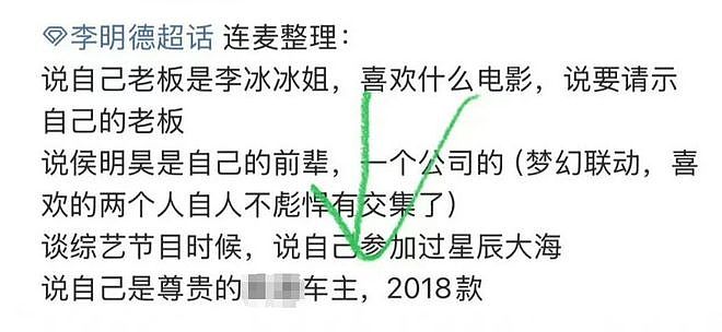 李明德翻车！自称穷小子身上衣服却过万，被拆穿后回怼网友是酸狗（组图） - 17