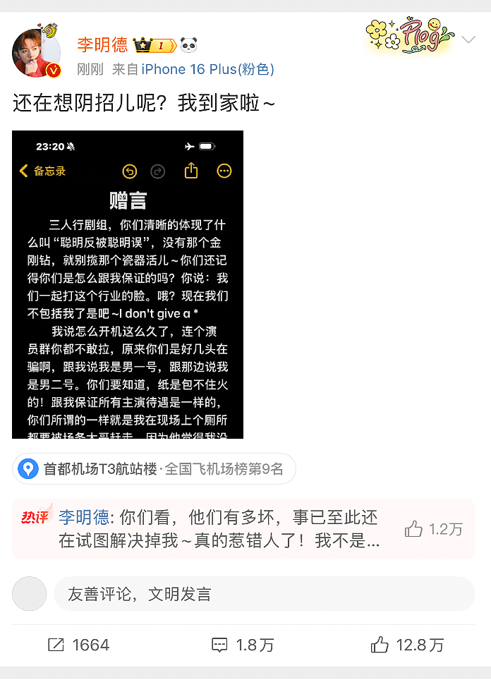 李明德的连环大瓜，完整版来了：他真的绝了（组图） - 73