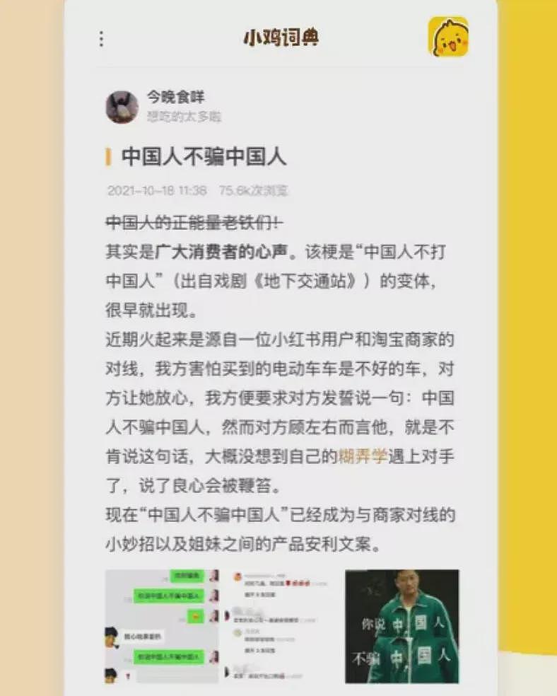 那个被大厂抄袭的小鸡词典，败诉了，也解散了（组图） - 7