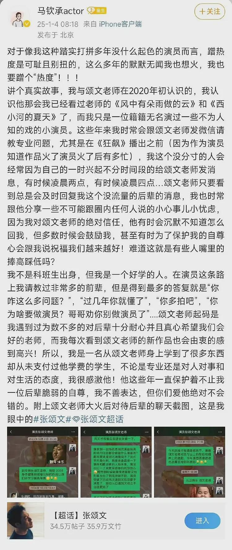 太聪明了！多名导演联合发声后，舆论逆转，张颂文这一招太牛了（组图） - 15