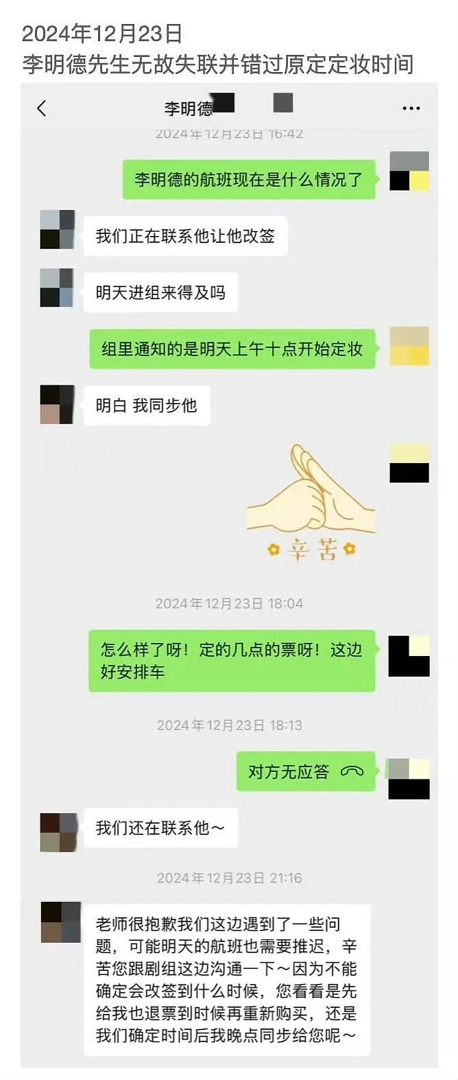 李明德的连环大瓜，完整版来了：他真的绝了（组图） - 53