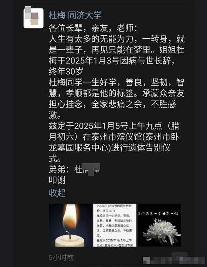 “不想我的人生如此沉寂！”95后同济博士生去世，3000字遗书让人泪目（组图） - 3