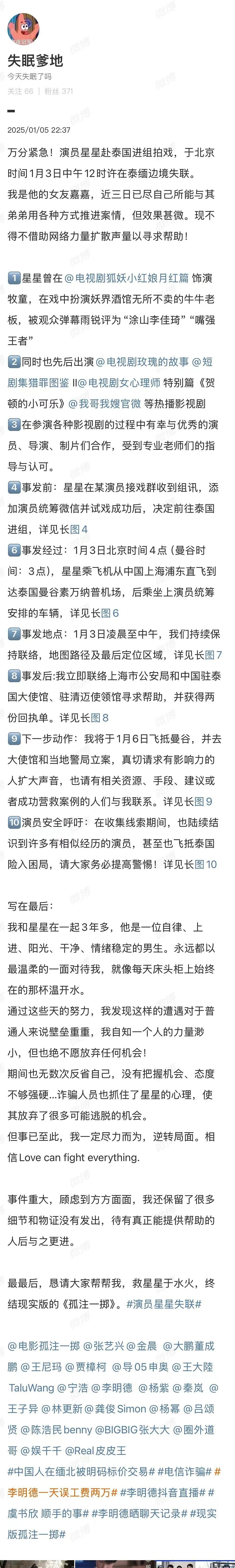 已被成功营救！中国演员被带去泰缅边境拍戏失联，众星发文求助，多名演员卷入骗局，中国领事馆回应（组图） - 5