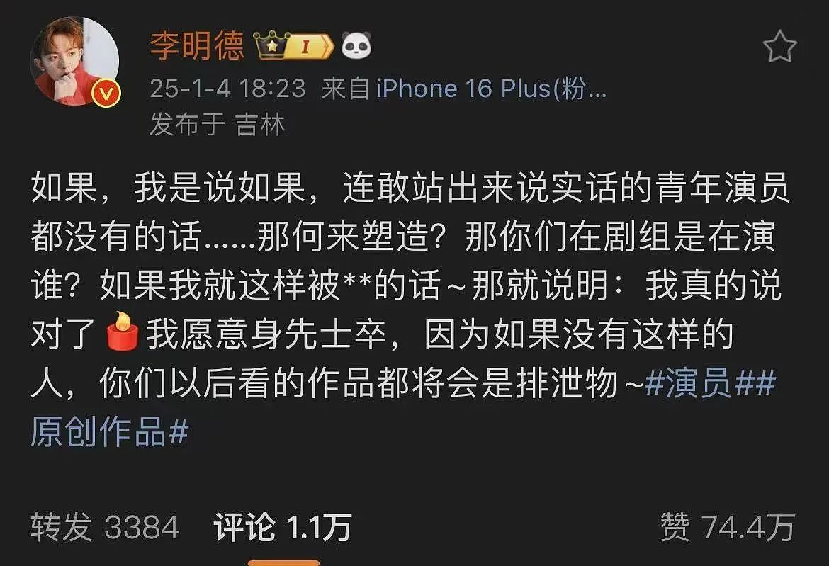 2025娱乐圈炸裂第一瓜！演员多条聊天记录曝光剧组男一号超多黑料没那么简单（组图） - 23