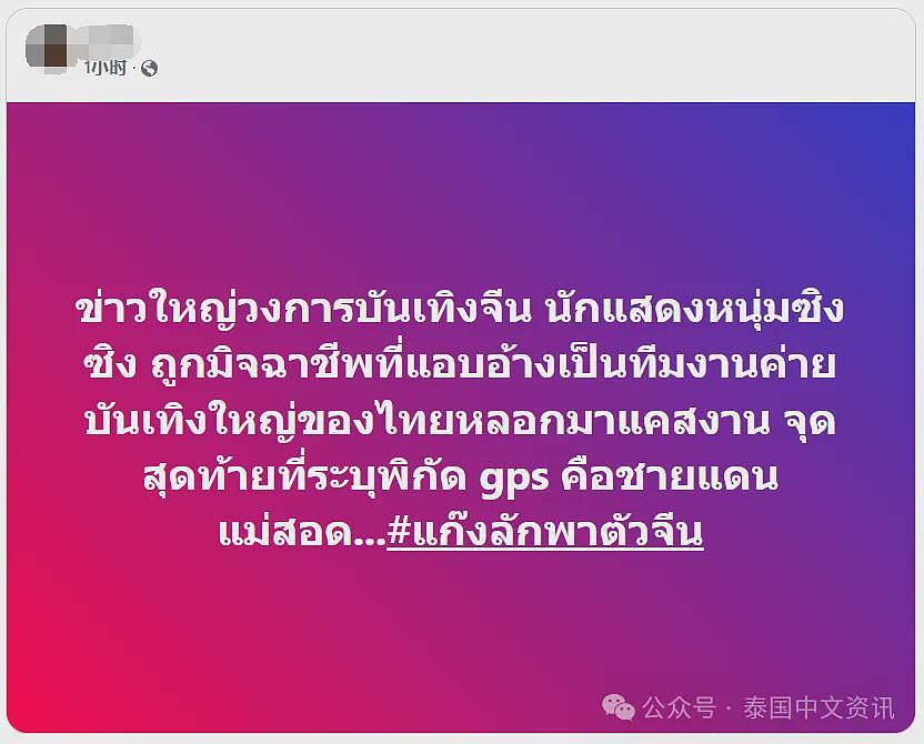 中国演员在泰缅边境失联！头发都剃了？有人刚逃出来？最新进展来了（组图） - 27